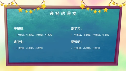 卡通黑板风携手同心共育花开一年级开学家长会主题PPT模板