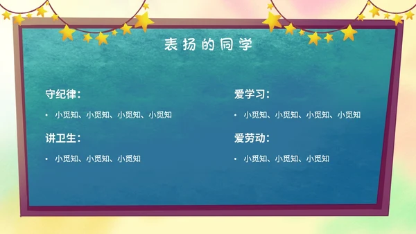 卡通黑板风携手同心共育花开一年级开学家长会主题PPT模板