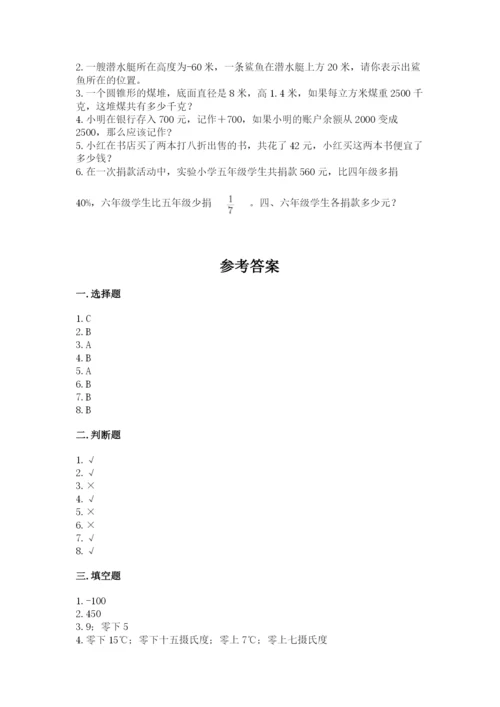 人教版六年级下册数学期末测试卷附答案（典型题）.docx