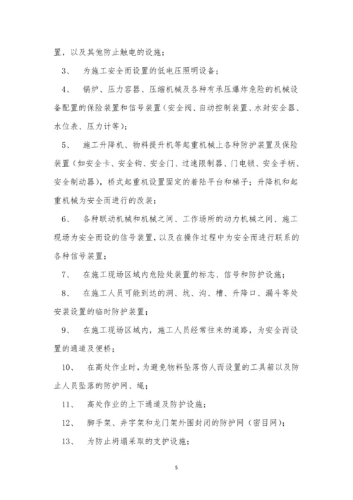 防护品管理制度3篇.docx