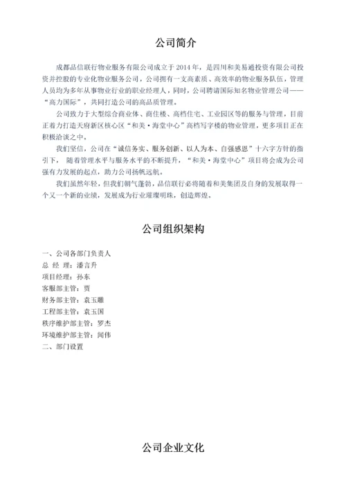 PX员工手册.docx