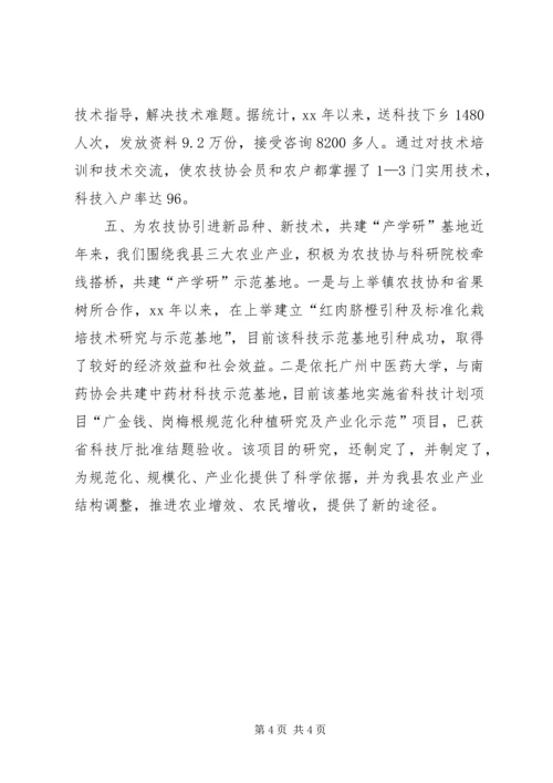 加强农技协工作推动农技协发展 (2).docx