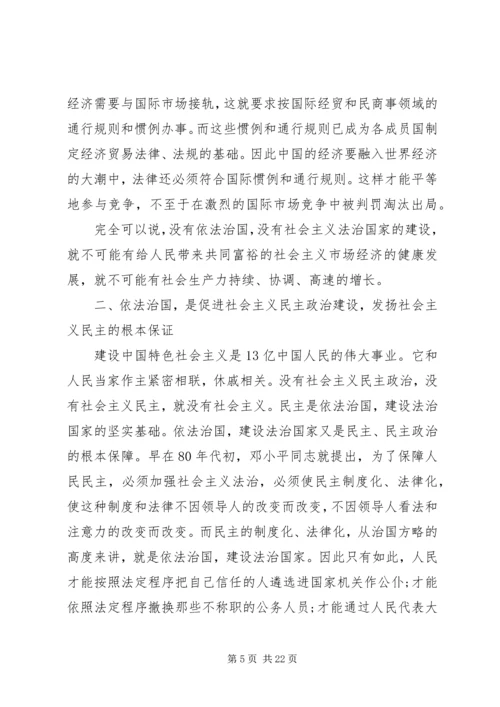 学习依法治国心得体会20XX年 (2).docx