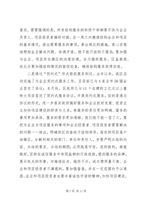 区长在区机关思想作风建设会议上的讲话.docx