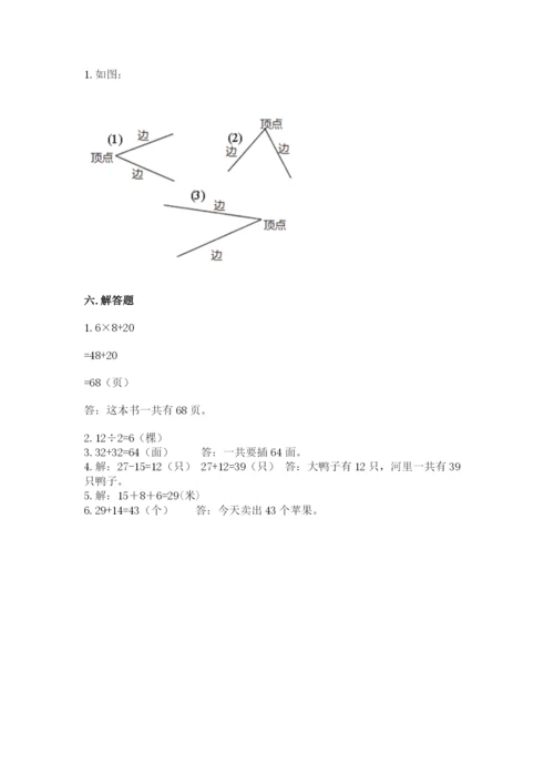 小学数学试卷二年级上册期中测试卷附答案【巩固】.docx