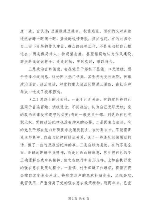 组织生活会方面的问题.docx
