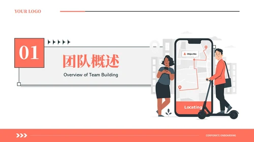橙色插画风团队介绍汇报PPT模板