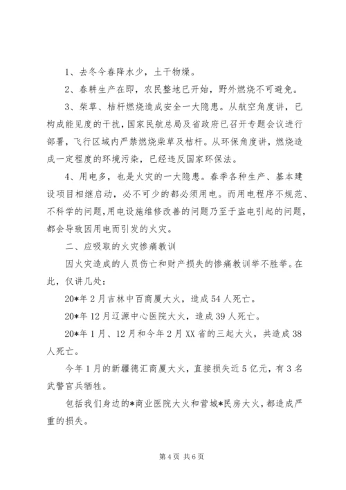 副市长在春季防火工作会议讲话.docx