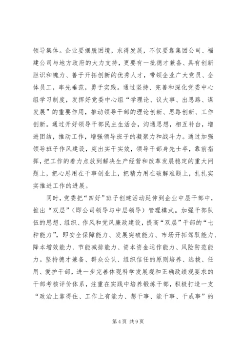 改革创新加强企业党建设思考.docx