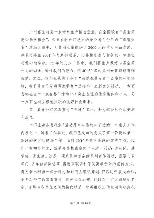 市妇联工作计划3篇.docx