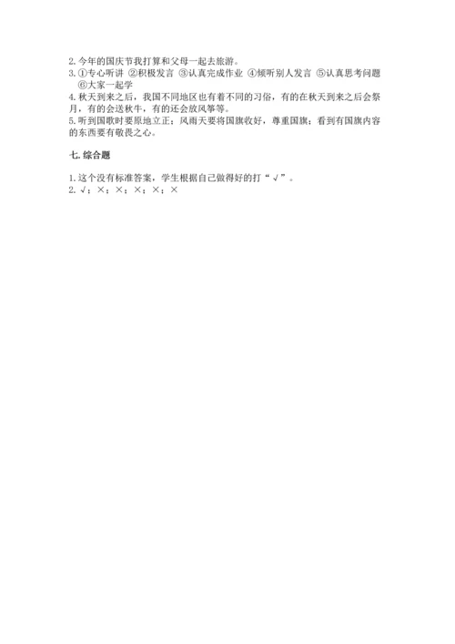 部编版小学二年级上册道德与法治期中测试卷含答案【典型题】.docx