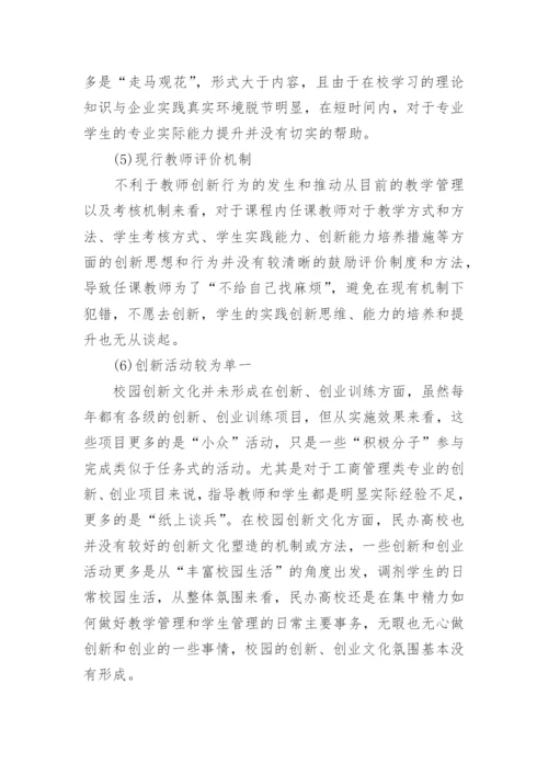 民办高校工商管理论文.docx