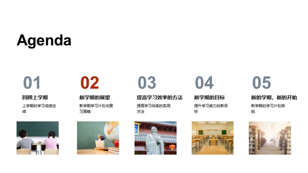 开启新学期新征程