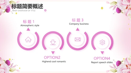 粉色我心中的好老师感恩教师节动态PPT模板