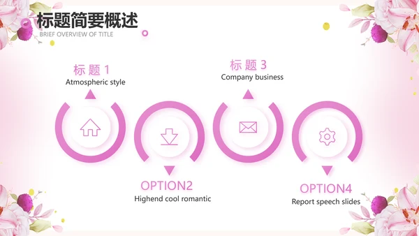 粉色我心中的好老师感恩教师节动态PPT模板