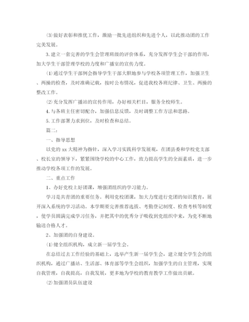 精编之团委上半年工作计划范本.docx