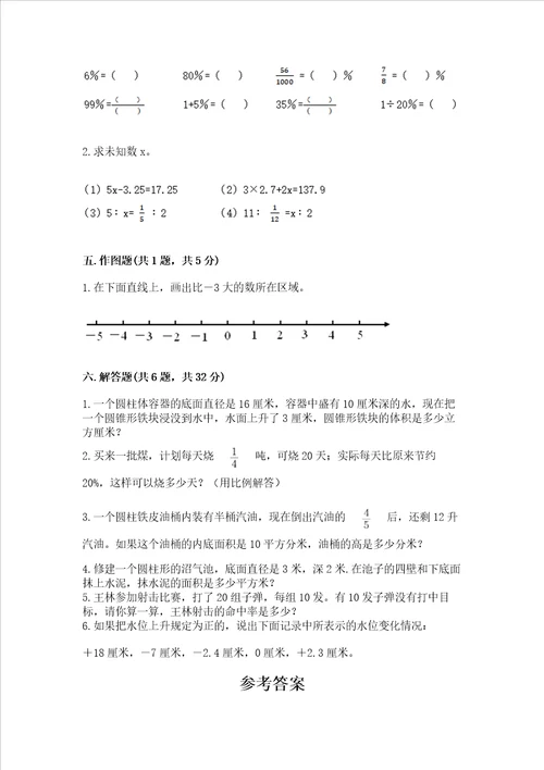 北京版数学六年级下册期末测试卷精品【a卷】