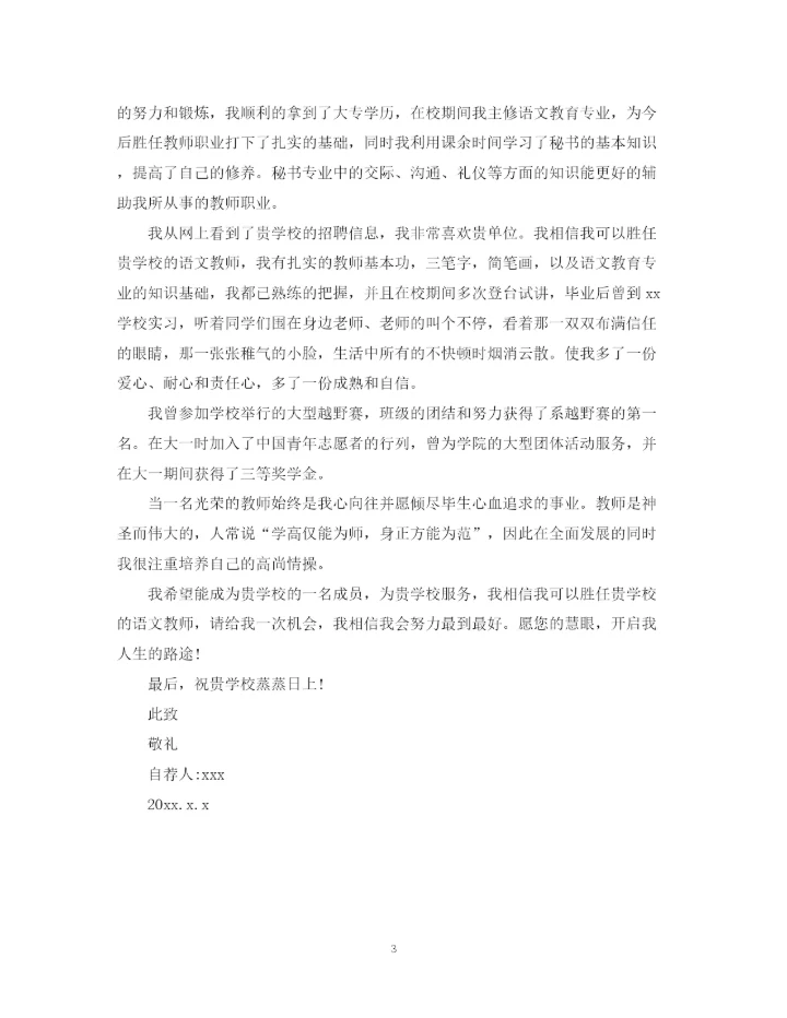 2023年语文教师求职信模板.docx