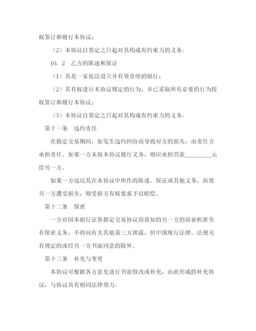 2023年银行证券指定交易协议书.docx