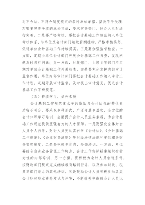 烟草行业规范化会计基础论文.docx