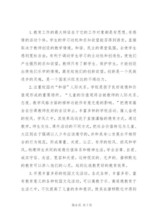 学校管理的思考]学校管理方面的建议.docx