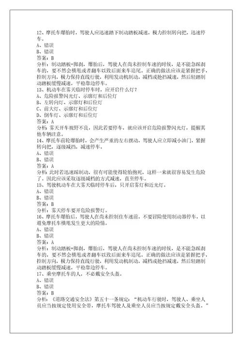 晋城摩托车科目四多选题题库