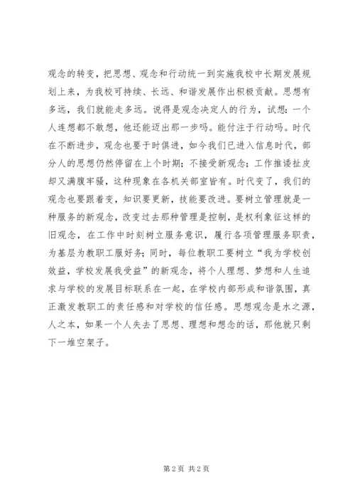 学习解放思想大讨论心得体会 (17).docx