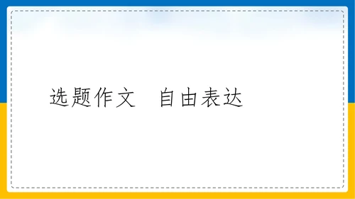 初中语文《论证要合理》教学课件PPT模板