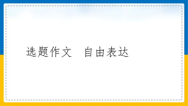 初中语文《论证要合理》教学课件PPT模板