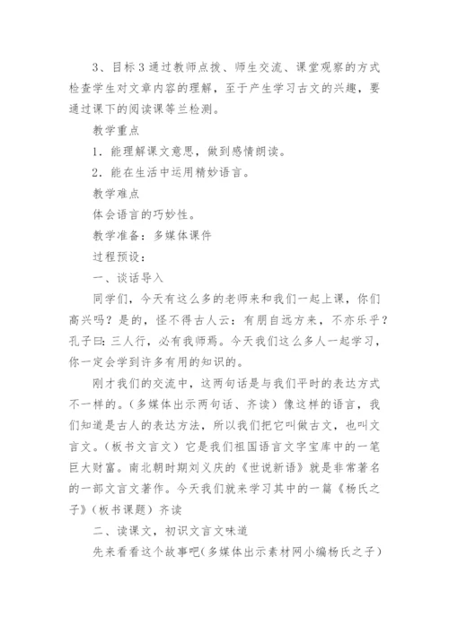 杨氏之子教案优秀.docx