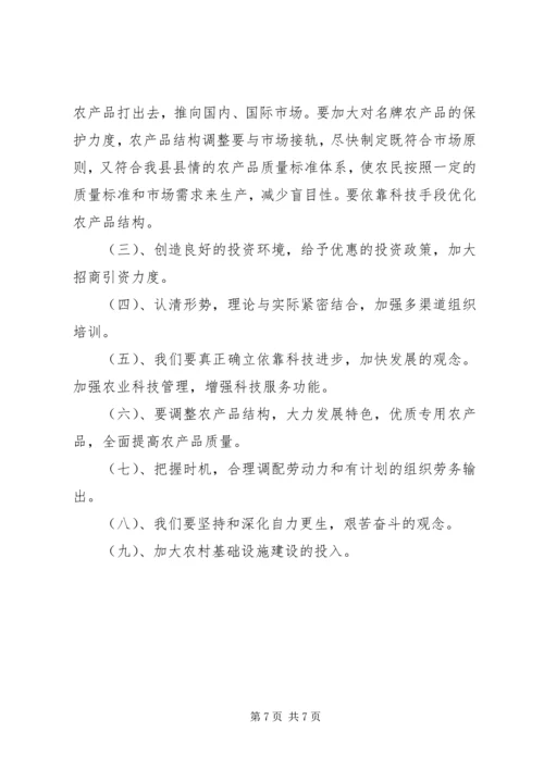 地方干部到农垦师挂职学习体会 (4).docx