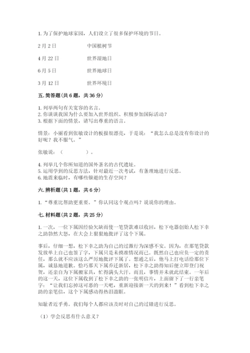 部编版六年级下册道德与法治期末测试卷附参考答案【综合卷】.docx