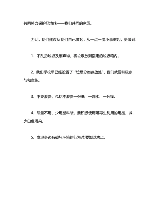 关于环保问题的寒假社会实践报告.docx