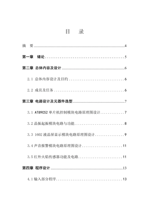 火焰检测报警器优质课程设计.docx