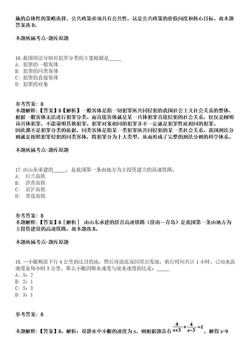 2021年02月福建新罗区广电宣传中心新罗TV招聘2人模拟题第28期带答案详解