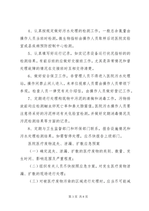 7医院污水处理感染管理制度_.docx