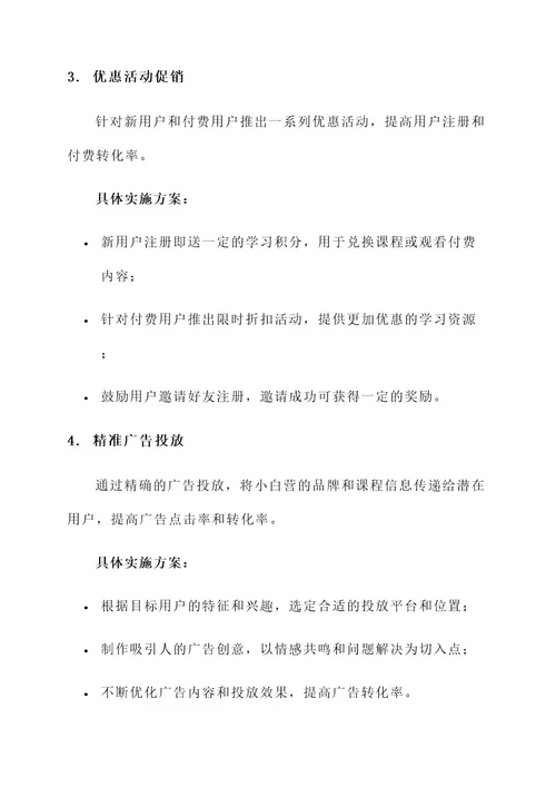 小白营推广策划案