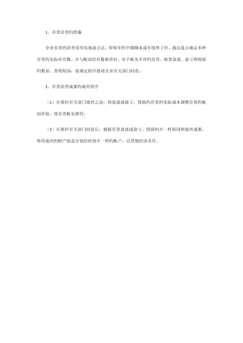 存货及采购与付款管理制度.docx