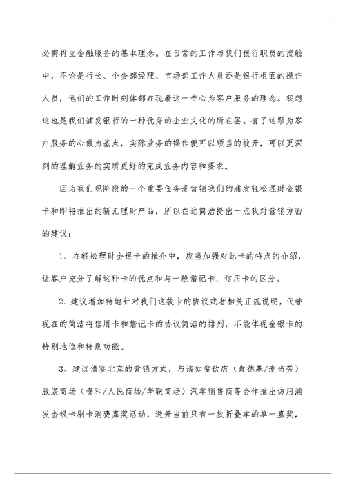 2022银行大堂实习心得体会