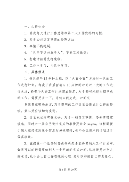 学习思八达心得体会 (3).docx