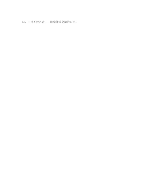 最火高考作文写作常用成语(合集).docx