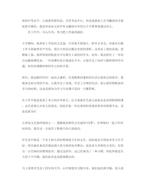 精编毕业生毕业登记表自我鉴定参考范文应该怎么写.docx