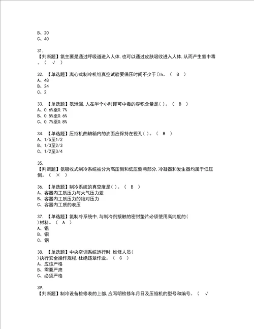 2022年制冷与空调设备考试试题含答案77