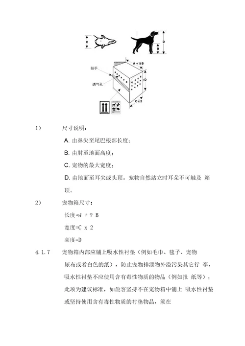 海南航空宠物运输规定