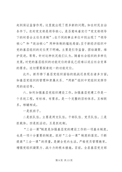 做好新形势下基层纪检监察工作的思考 (2).docx