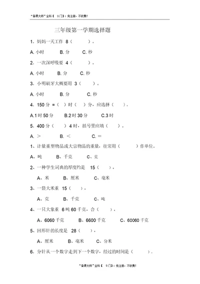 三年级数学选择题