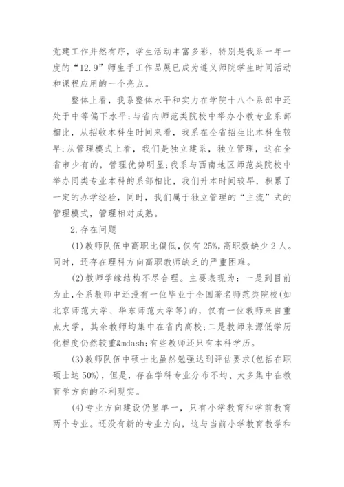探讨初等教育毕业论文范文.docx