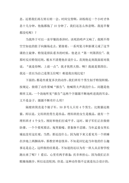初中军训心得体会模板集合8篇（一）.docx