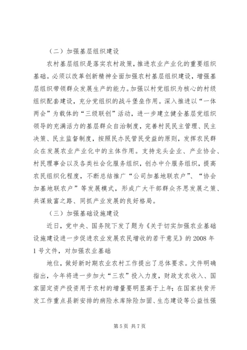 农业产业化建设大会的讲话.docx