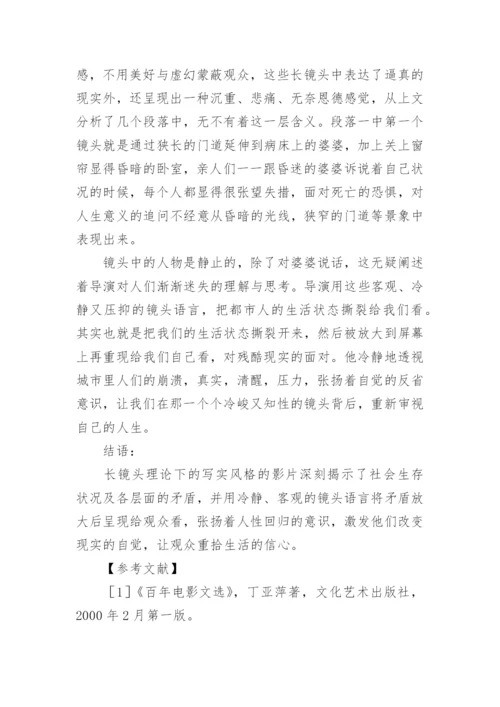长镜头理论下的写实风格影片的长镜头分论文.docx